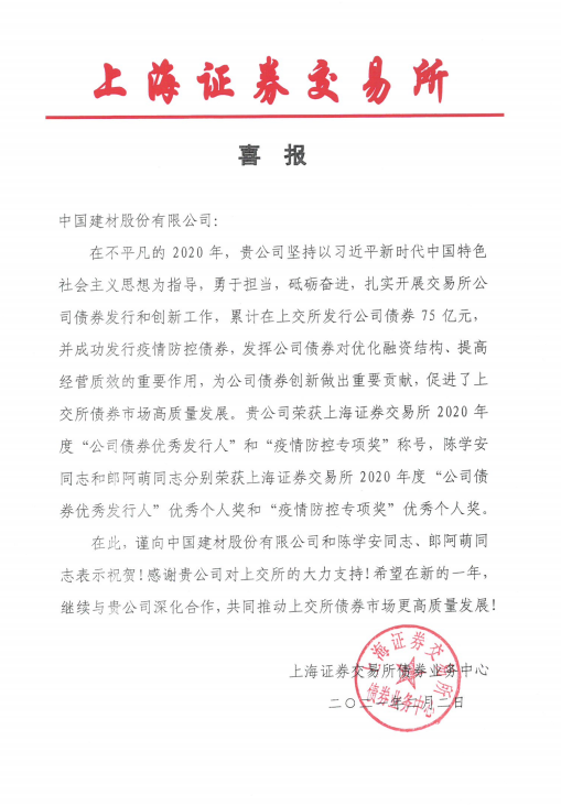		尊龙凯时股份荣获上海证券生意所2020年度“公司债券优异刊行人”和“疫情防控专项奖”_企业动态_尊龙凯时集团有限公司	