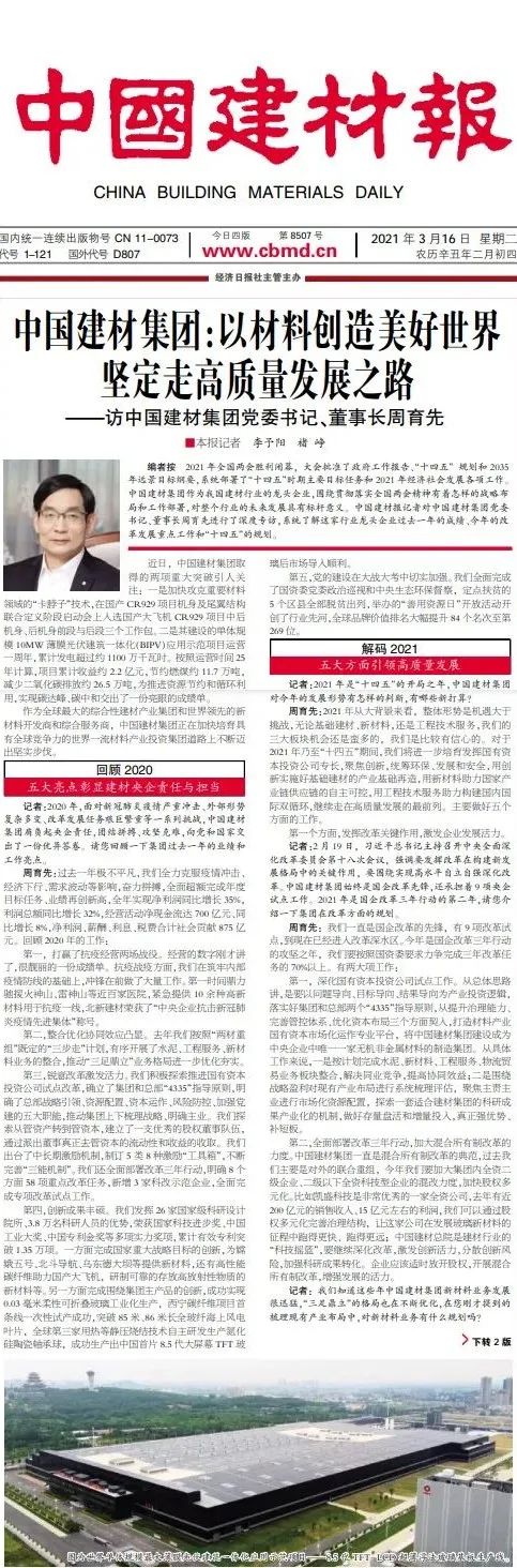 		周育先专访 | 尊龙凯时集团：以质料创立优美天下 坚实地走在高质量生长蹊径上_责任撒播_尊龙凯时集团有限公司	