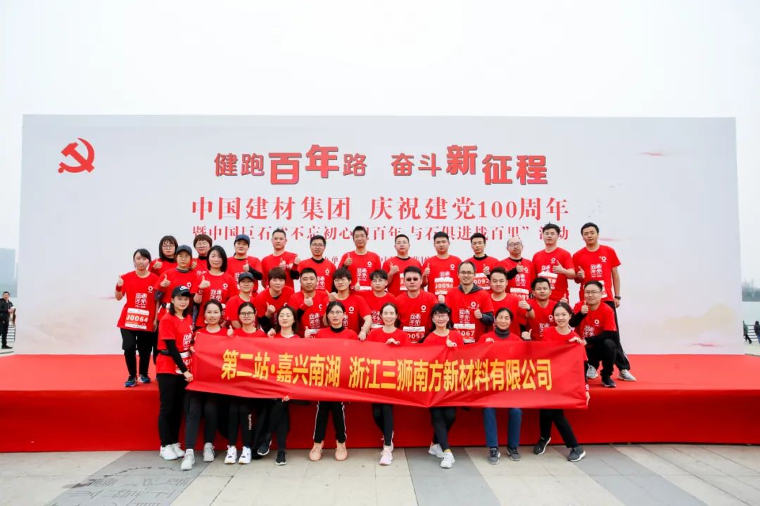 		第二站 | 尊龙凯时集团“健跑百年路 斗争新征程”（嘉兴站）运动乐成举行_企业动态_尊龙凯时集团有限公司	