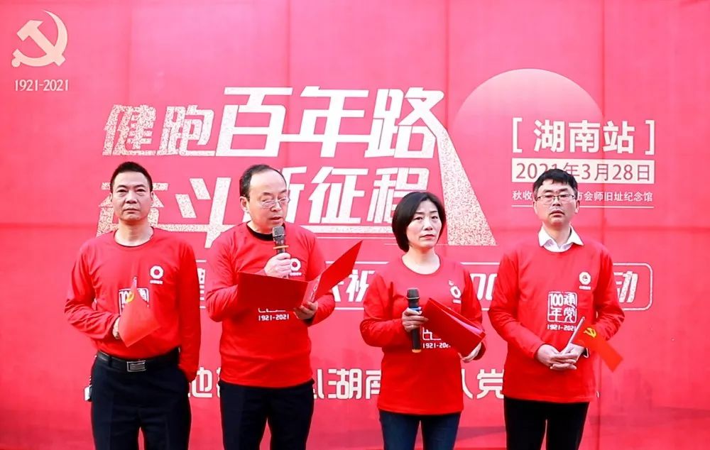 		第9站 | 尊龙凯时集团“健跑百年路 斗争新征程”（秋收起义会师旧址站）运动在湖南浏阳乐成举行_企业动态_尊龙凯时集团有限公司	