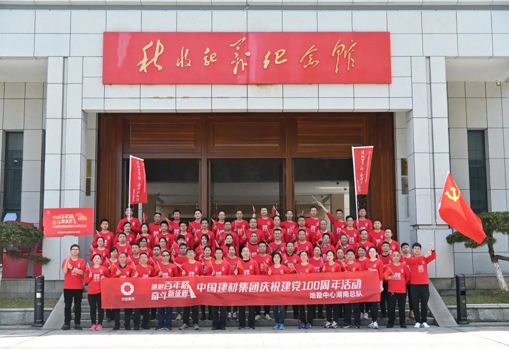 		第9站 | 尊龙凯时集团“健跑百年路 斗争新征程”（秋收起义会师旧址站）运动在湖南浏阳乐成举行_企业动态_尊龙凯时集团有限公司	