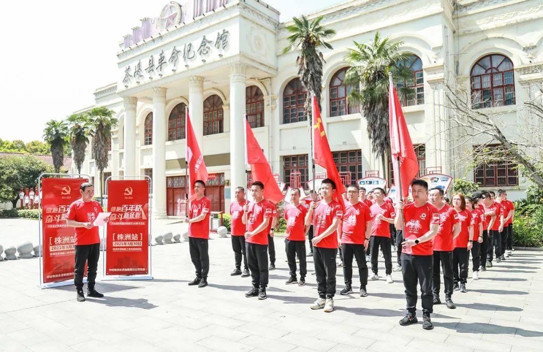 		第11站丨尊龙凯时集团“健跑百年路 斗争新征程” （茶陵县工农兵政府旧址站）运动在湖南株洲乐成举行_企业动态_尊龙凯时集团有限公司	