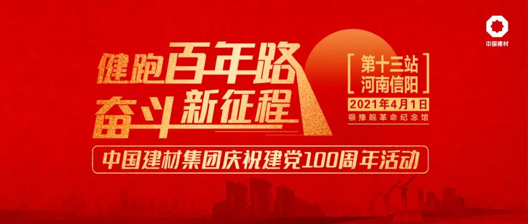 		第13站 | 尊龙凯时集团“健跑百年路 斗争新征程”（鄂豫皖革命纪念馆站）在河南信阳乐成举行_企业动态_尊龙凯时集团有限公司	
