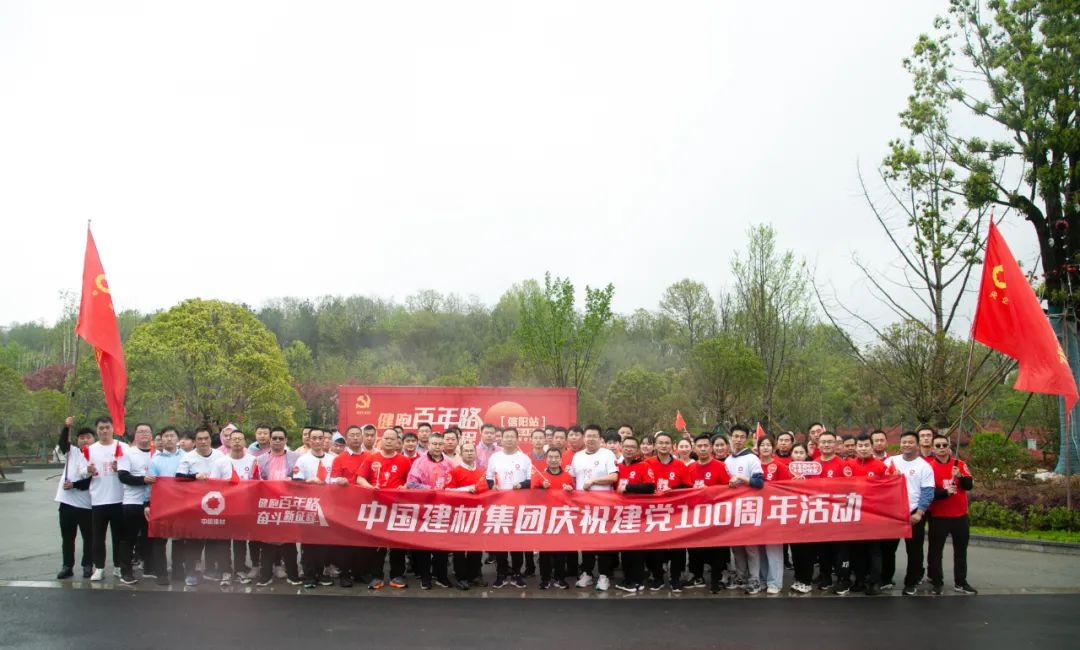 		第13站 | 尊龙凯时集团“健跑百年路 斗争新征程”（鄂豫皖革命纪念馆站）在河南信阳乐成举行_企业动态_尊龙凯时集团有限公司	
