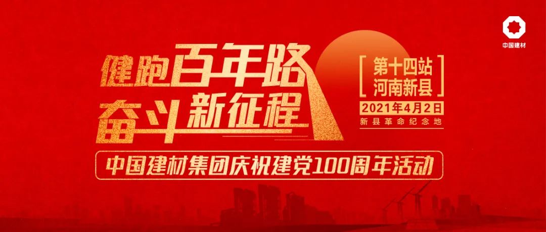 		第14站 | 尊龙凯时集团“健跑百年路 斗争新征程”（大别山革命纪念地站）在河南乐成举行_企业动态_尊龙凯时集团有限公司	