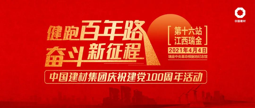 		第16站 | 尊龙凯时集团“健跑百年路 斗争新征程”（瑞金中央革命凭证地纪念馆站）运动乐成举行_企业动态_尊龙凯时集团有限公司	
