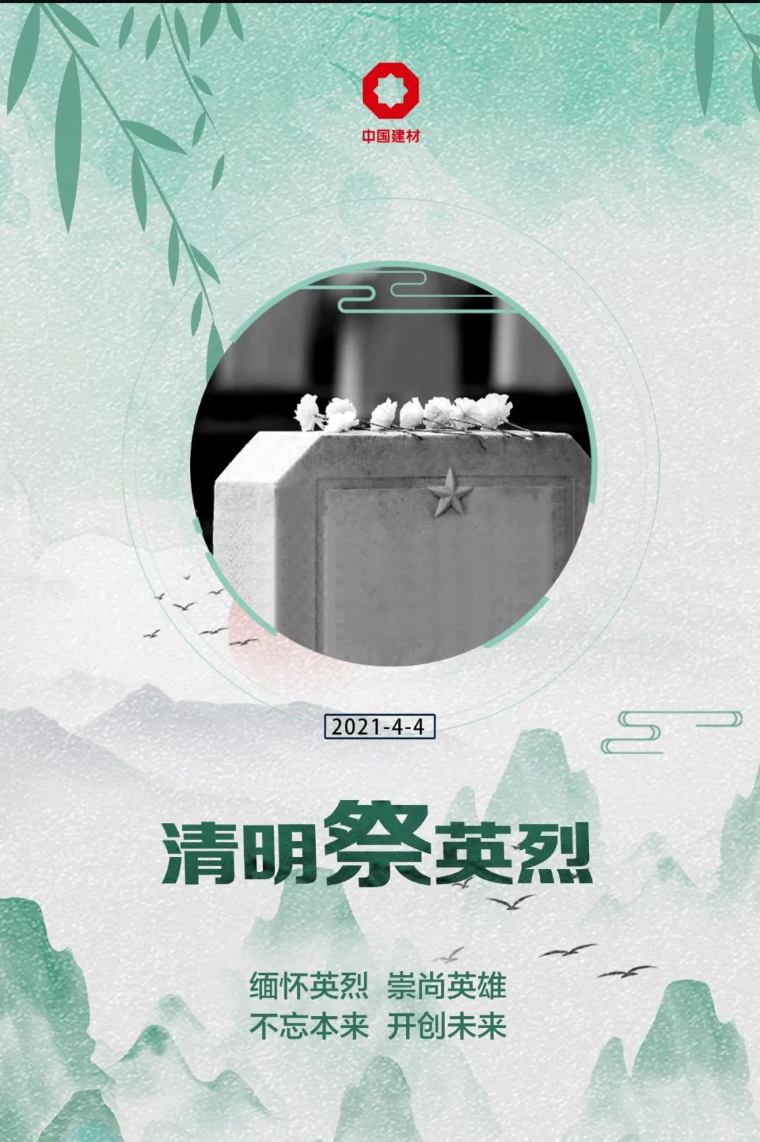 		思念英烈 开创未来 | 尊龙凯时集团成员企业组织开展“清明祭英烈”主题运动_责任与文化_尊龙凯时集团有限公司	