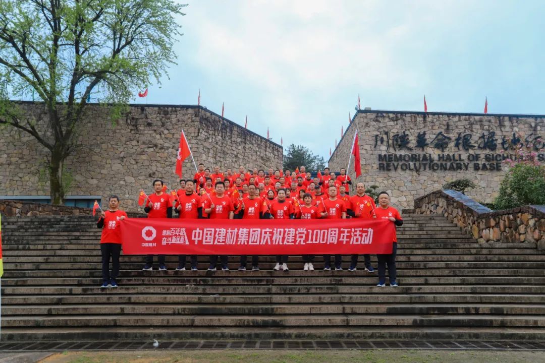 		第18站 | 尊龙凯时集团“健跑百年路 斗争新征程”（川陕革命凭证地站）在陕西汉中顺遂举行_企业动态_尊龙凯时集团有限公司	