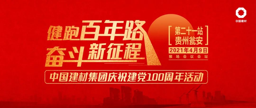 		第21站 | 尊龙凯时集团“健跑百年路 斗争新征程”（猴场聚会会址站）在贵州瓮安顺遂举行_企业动态_尊龙凯时集团有限公司	