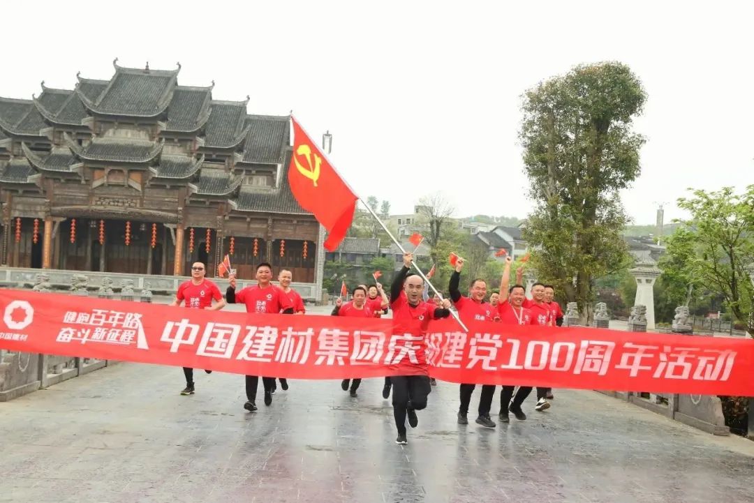 		第21站 | 尊龙凯时集团“健跑百年路 斗争新征程”（猴场聚会会址站）在贵州瓮安顺遂举行_企业动态_尊龙凯时集团有限公司	
