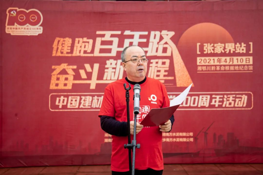 		第22站丨尊龙凯时集团“健跑百年路 斗争新征程” （湘鄂川黔革命凭证地站）运动在湖南张家界顺遂举行_企业动态_尊龙凯时集团有限公司	