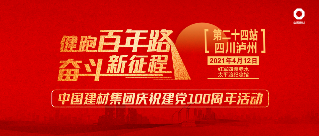 		第24站 | 尊龙凯时集团“健跑百年路 斗争新征程”（四渡赤水太平渡纪念馆站）运动乐成举行_企业动态_尊龙凯时集团有限公司	