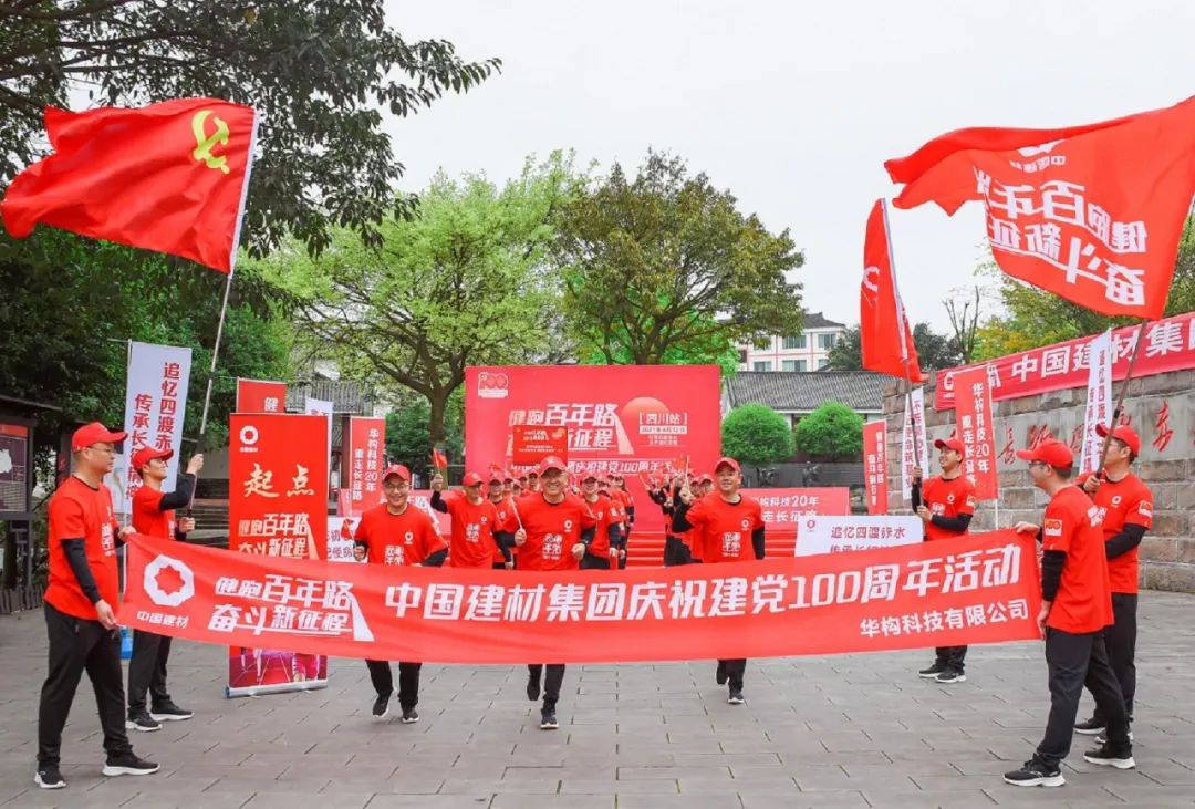 		第24站 | 尊龙凯时集团“健跑百年路 斗争新征程”（四渡赤水太平渡纪念馆站）运动乐成举行_企业动态_尊龙凯时集团有限公司	