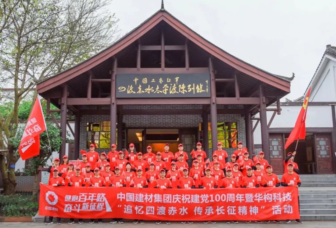 		第24站 | 尊龙凯时集团“健跑百年路 斗争新征程”（四渡赤水太平渡纪念馆站）运动乐成举行_企业动态_尊龙凯时集团有限公司	