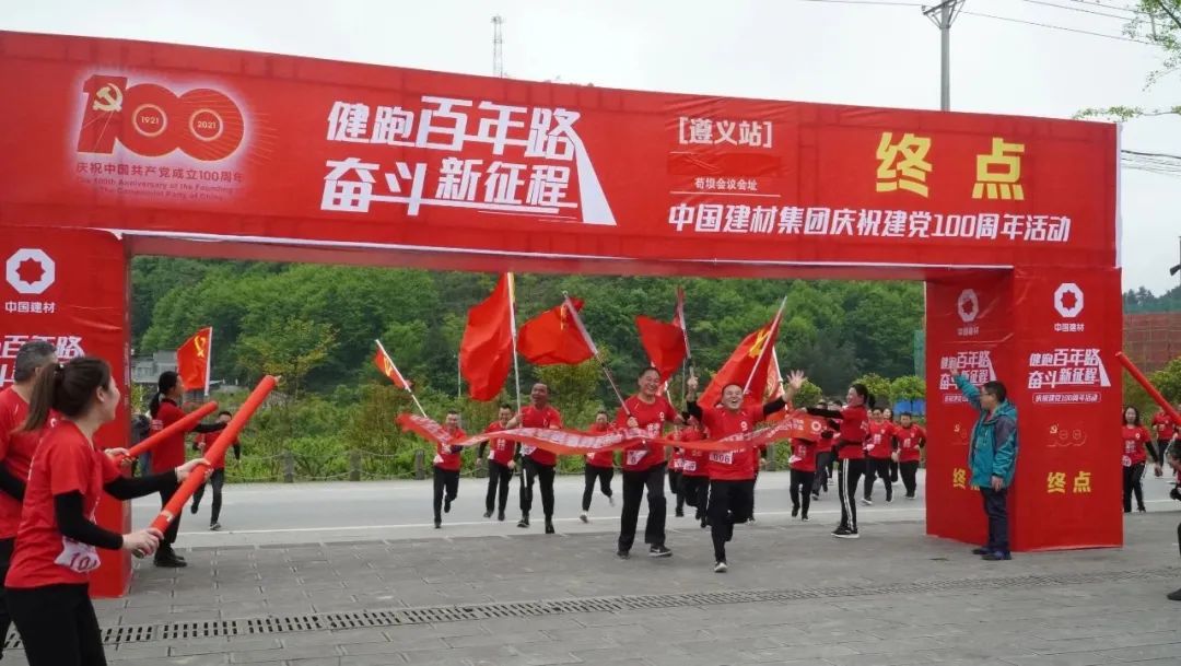 		第27站 | 尊龙凯时集团“健跑百年路 斗争新征程”（遵义苟坝站）运动在贵州遵义乐成举行_企业动态_尊龙凯时集团有限公司	