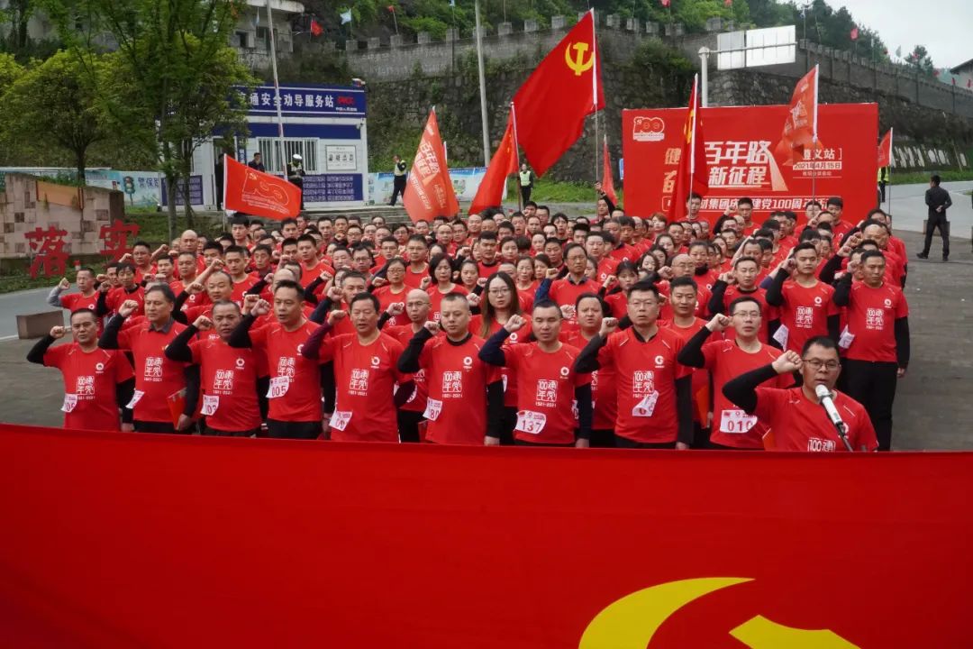 		第27站 | 尊龙凯时集团“健跑百年路 斗争新征程”（遵义苟坝站）运动在贵州遵义乐成举行_企业动态_尊龙凯时集团有限公司	