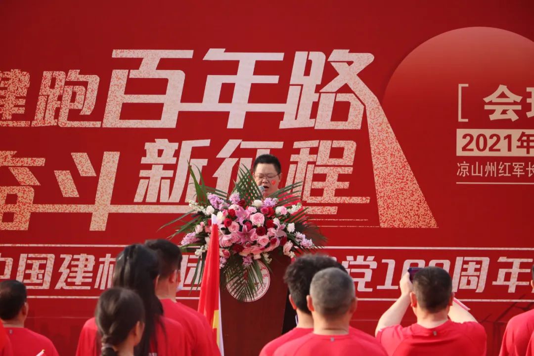 		第28站 | 尊龙凯时集团“健跑百年路 斗争新征程” （会理站） 运动在四川凉山乐成举行_企业动态_尊龙凯时集团有限公司	