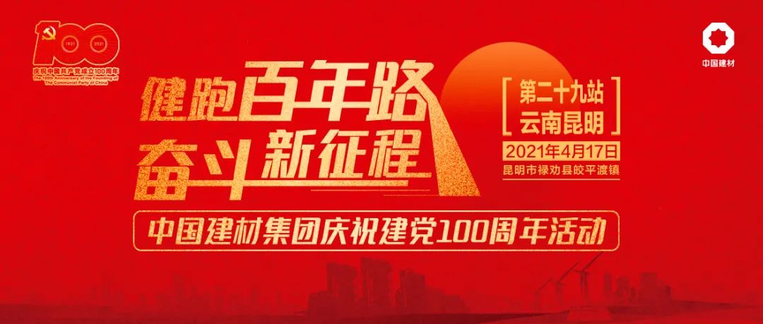 		第29站 | 尊龙凯时集团“健跑百年路 斗争新征程”（寻甸柯渡长征纪念馆站）运动乐成举行_企业动态_尊龙凯时集团有限公司	