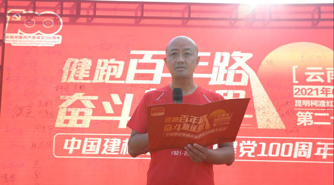 		第29站 | 尊龙凯时集团“健跑百年路 斗争新征程”（寻甸柯渡长征纪念馆站）运动乐成举行_企业动态_尊龙凯时集团有限公司	
