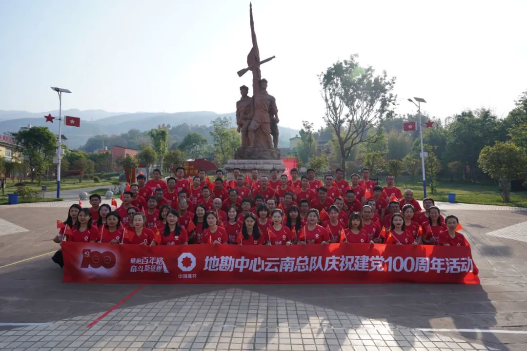 		第29站 | 尊龙凯时集团“健跑百年路 斗争新征程”（寻甸柯渡长征纪念馆站）运动乐成举行_企业动态_尊龙凯时集团有限公司	
