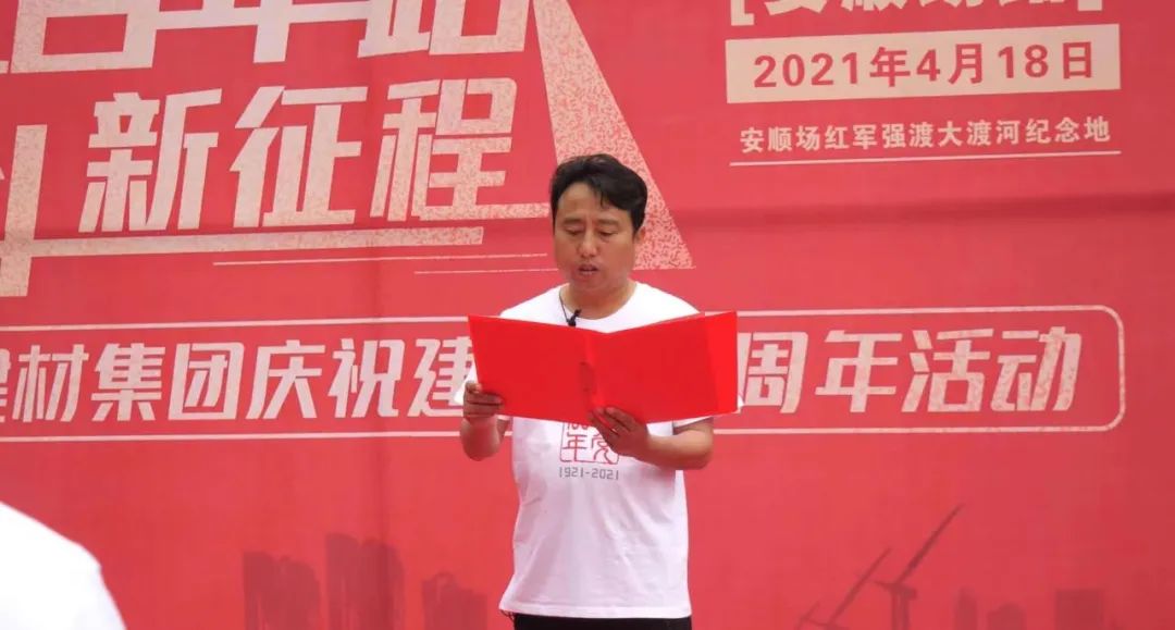 		第30站 | 尊龙凯时集团“健跑百年路 斗争新征程”（安顺场站）运动在四川石棉乐成举行_企业动态_尊龙凯时集团有限公司	