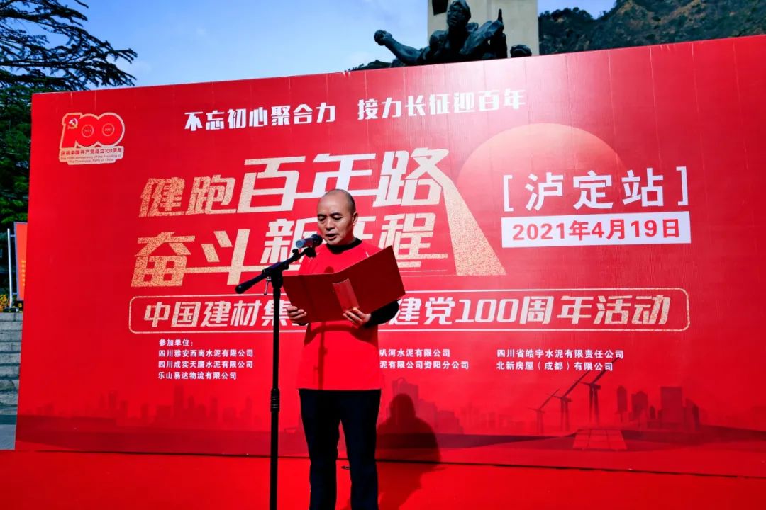 		第31站 | 尊龙凯时集团“健跑百年路 斗争新征程”（泸定站）运动在四川甘孜藏族自治州乐成举行_企业动态_尊龙凯时集团有限公司	