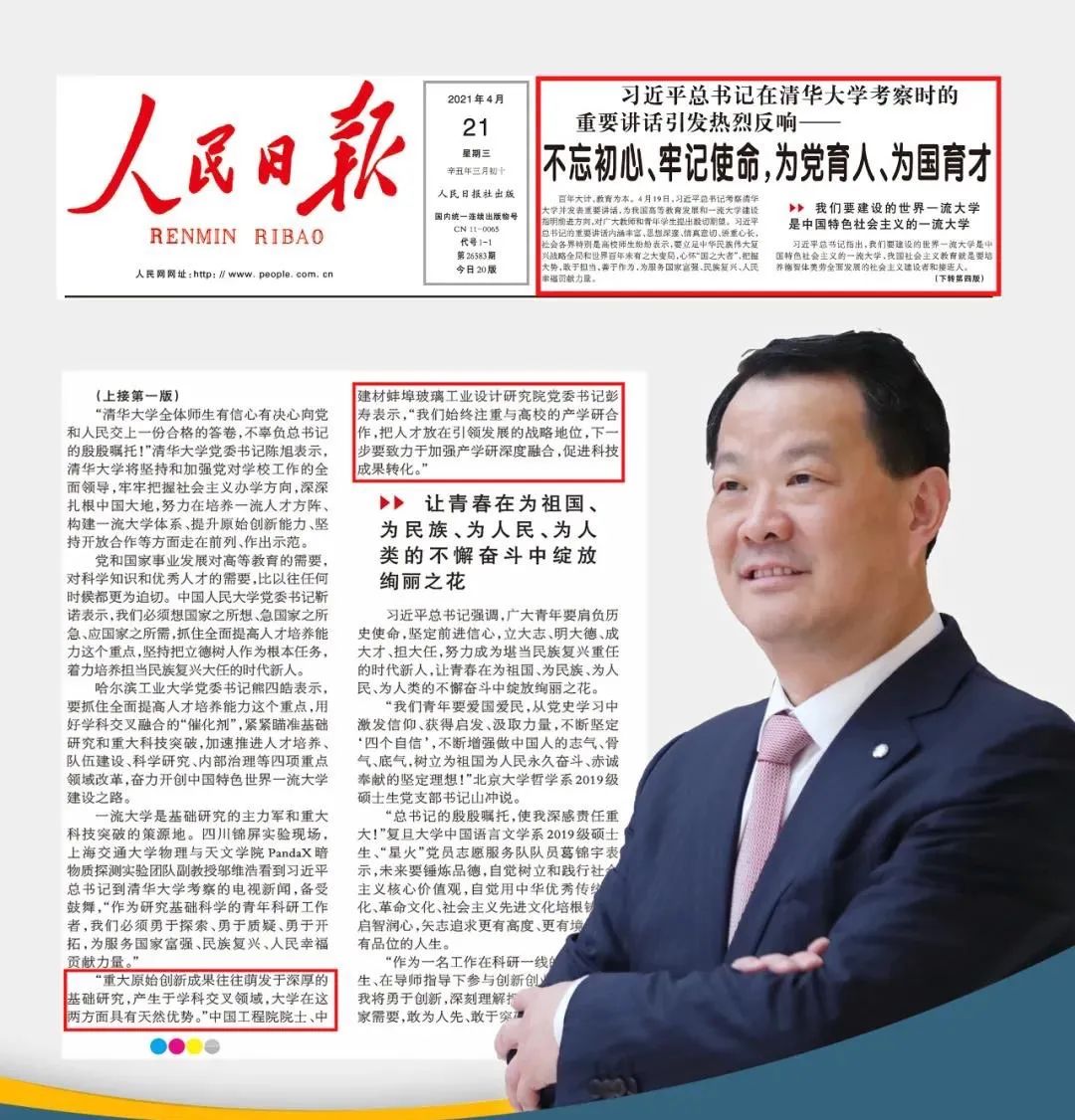 		集团总工程师彭寿院士学习习近平总书记清华大学主要讲话体会刊发人民日报_尊龙凯时要闻_尊龙凯时集团有限公司	