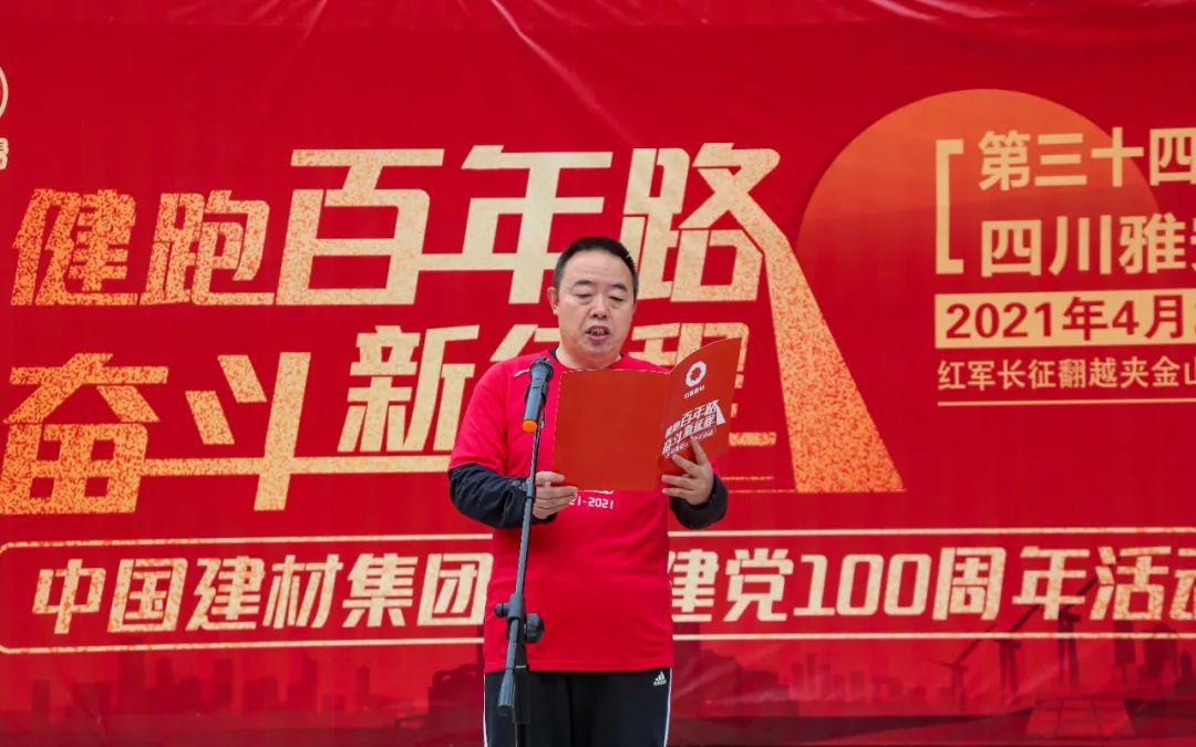 		第34站 | 尊龙凯时集团“健跑百年路 斗争新征程”（红军长征翻越夹金山站）运动乐成举行_企业动态_尊龙凯时集团有限公司	