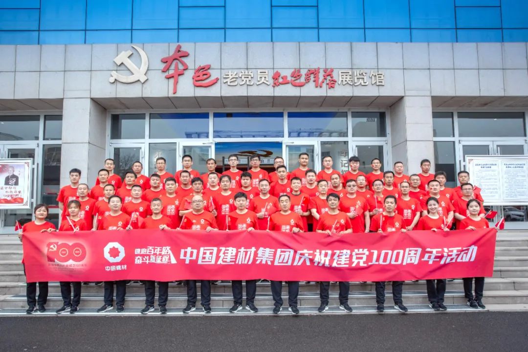 		第39站 | 尊龙凯时集团“健跑百年路 斗争新征程”（老党员红色群落展览馆站）运动在山东莒县乐成举行_企业动态_尊龙凯时集团有限公司	