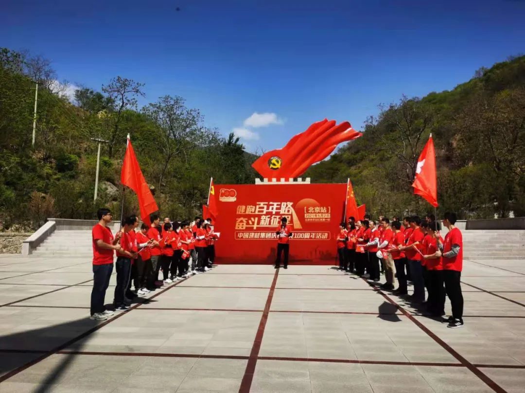 		第44站 | 尊龙凯时集团“健跑百年路 斗争新征程”（平北红色第一村站）运动在北京乐成举行_企业动态_尊龙凯时集团有限公司	