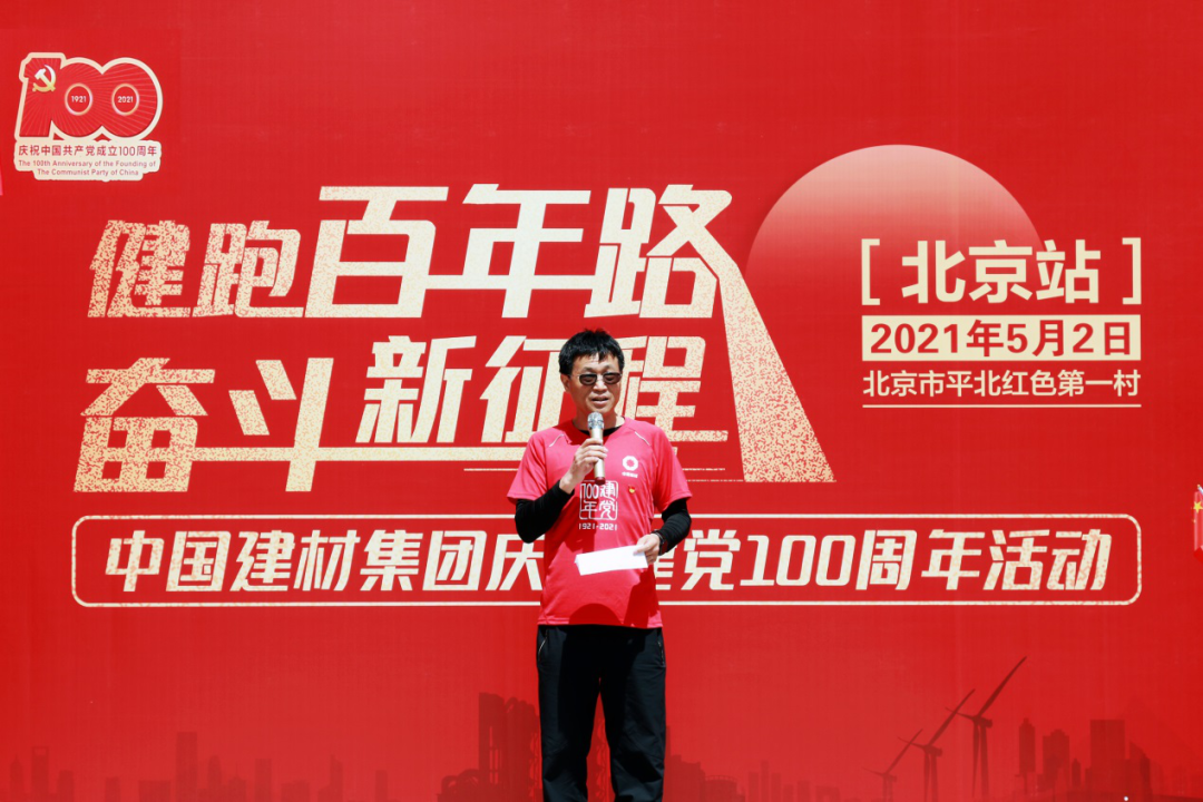 		第44站 | 尊龙凯时集团“健跑百年路 斗争新征程”（平北红色第一村站）运动在北京乐成举行_企业动态_尊龙凯时集团有限公司	
