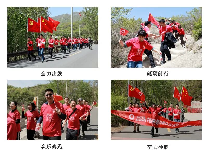 		第44站 | 尊龙凯时集团“健跑百年路 斗争新征程”（平北红色第一村站）运动在北京乐成举行_企业动态_尊龙凯时集团有限公司	