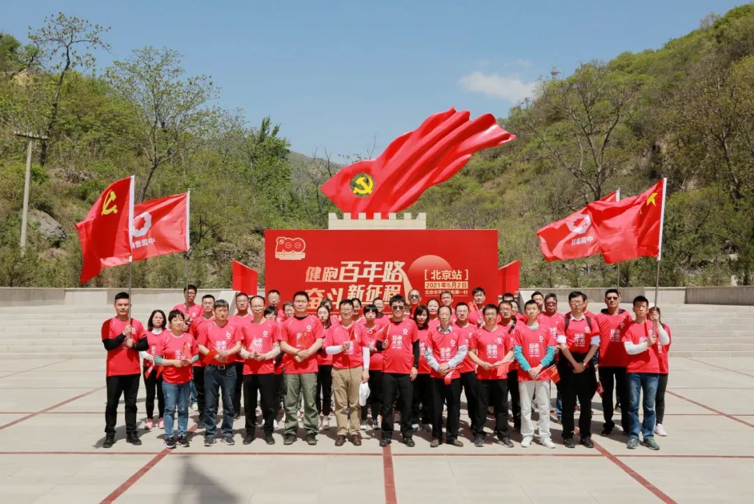 		第44站 | 尊龙凯时集团“健跑百年路 斗争新征程”（平北红色第一村站）运动在北京乐成举行_企业动态_尊龙凯时集团有限公司	