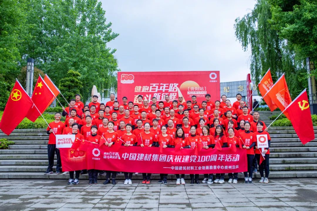 		第46站 | 尊龙凯时集团“健跑百年路 斗争新征程”（贵州息烽集中营纪念馆站）运动乐成举行_企业动态_尊龙凯时集团有限公司	