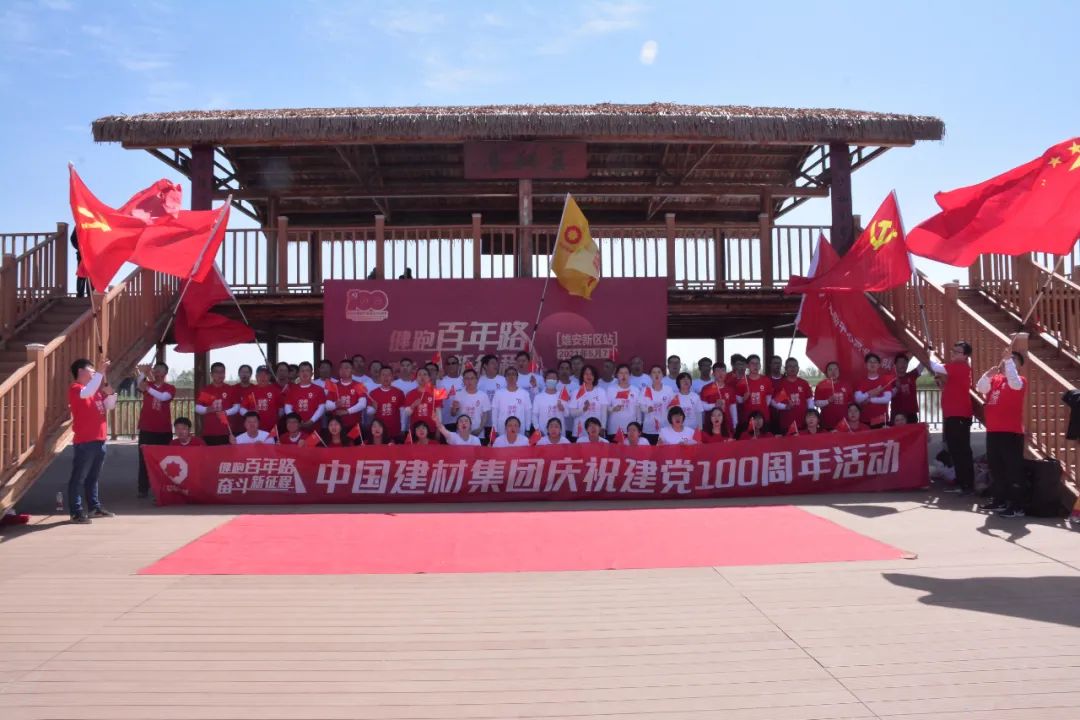 		第49站 | 尊龙凯时集团“健跑百年路 斗争新征程”（雄安新区站）运动乐成举行_企业动态_尊龙凯时集团有限公司	