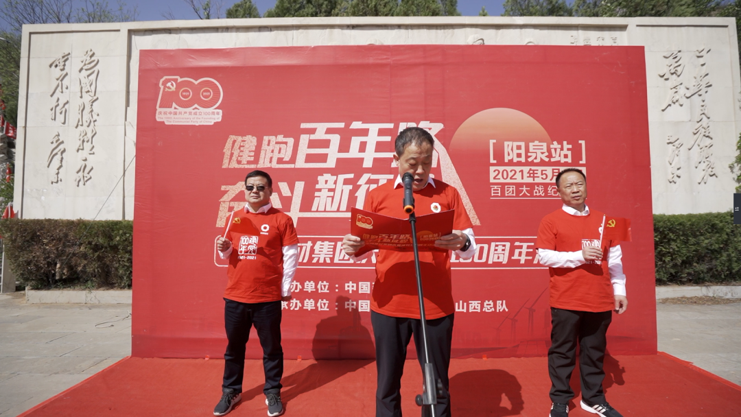 		第50站 | 尊龙凯时集团“健跑百年路 斗争新征程”（百团大战纪念馆站）运动在山西阳泉顺遂举行_企业动态_尊龙凯时集团有限公司	