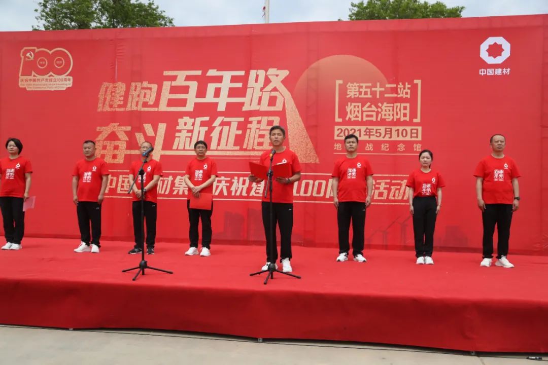 		第52站∣尊龙凯时集团“健跑百年路 斗争新征程”（地雷战纪念馆）运动在山东海阳乐成举行_企业动态_尊龙凯时集团有限公司	