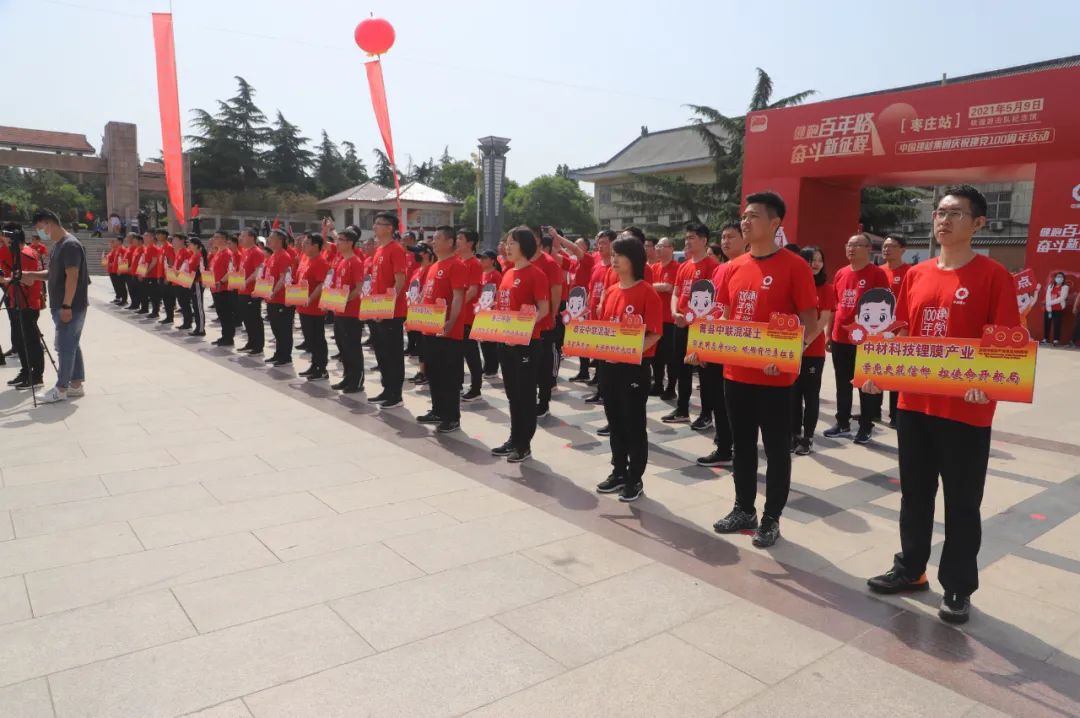 		第51站 | 尊龙凯时集团“健跑百年路 斗争新征程”（铁道游击队党性教育基地）运动在山东枣庄乐成举行_企业动态_尊龙凯时集团有限公司	