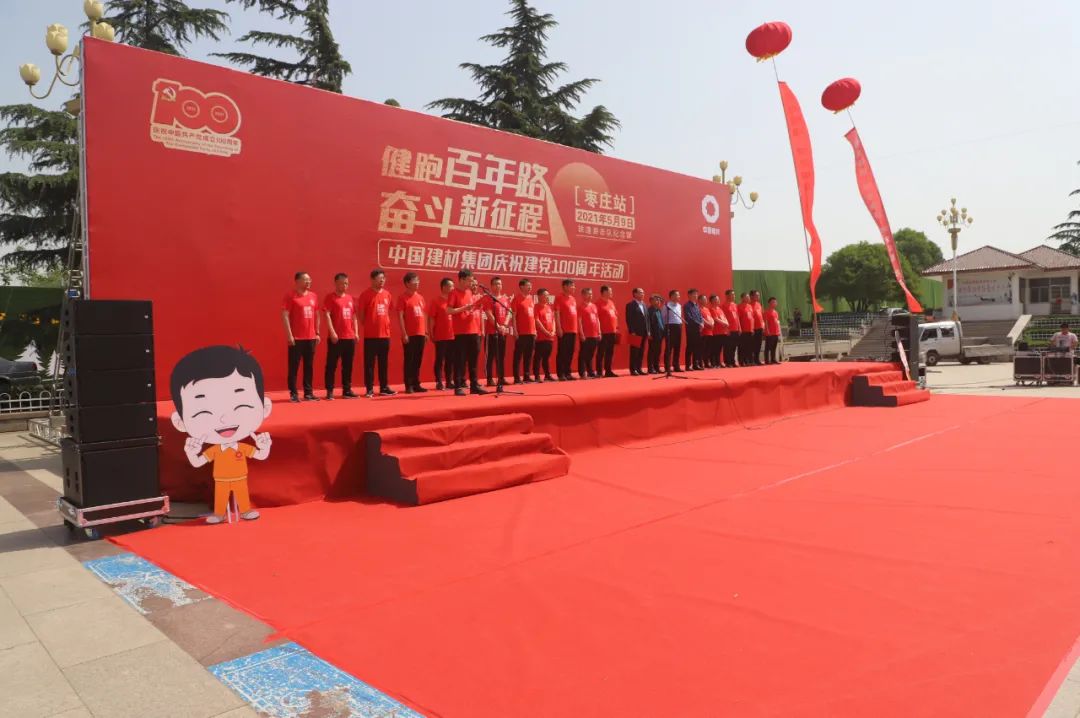 		第51站 | 尊龙凯时集团“健跑百年路 斗争新征程”（铁道游击队党性教育基地）运动在山东枣庄乐成举行_企业动态_尊龙凯时集团有限公司	