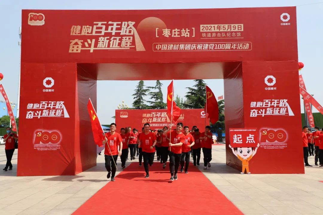 		第51站 | 尊龙凯时集团“健跑百年路 斗争新征程”（铁道游击队党性教育基地）运动在山东枣庄乐成举行_企业动态_尊龙凯时集团有限公司	