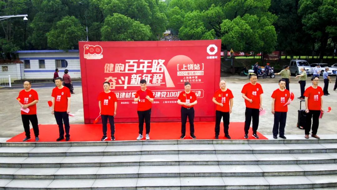 		第53站 | 尊龙凯时集团“健跑百年路 斗争新征程” （上饶集中营革命义士纪念馆站）运动乐成举行_企业动态_尊龙凯时集团有限公司	