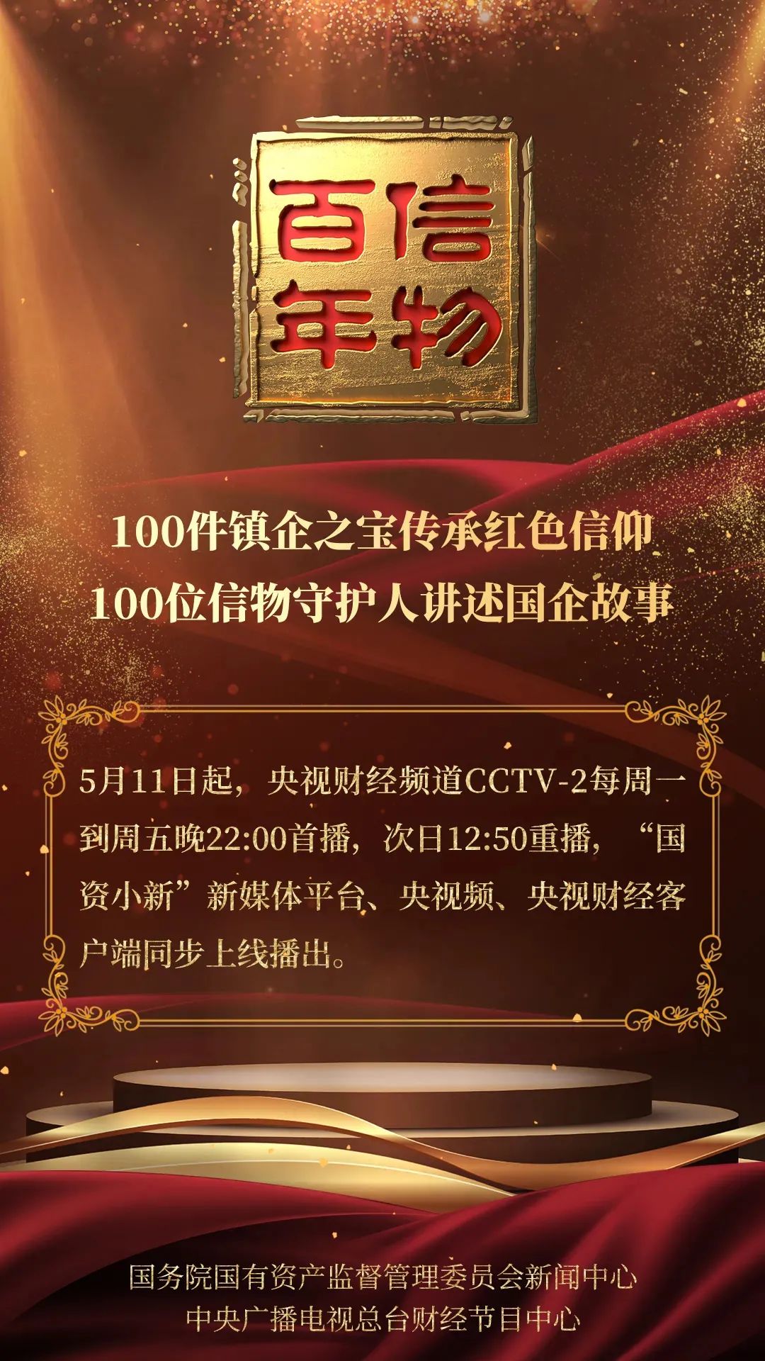 		央视百集微纪录片《红色财经·信物百年》重磅开播！周育先董事长出席仪式并互动分享！_尊龙凯时要闻_尊龙凯时集团有限公司	