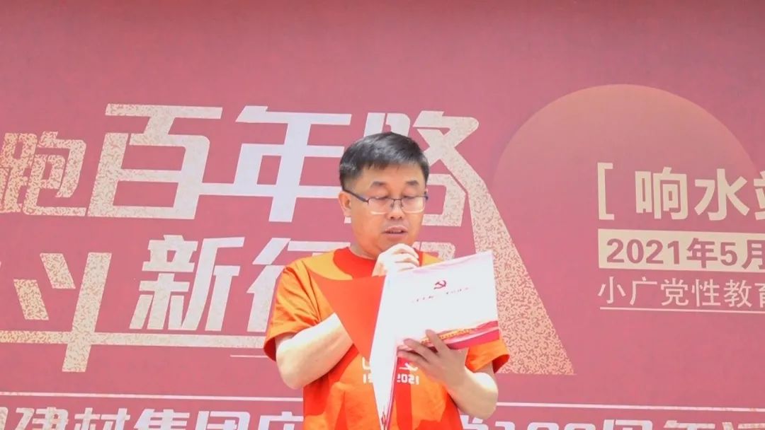 		第56站 | 尊龙凯时集团“健跑百年路 斗争新征程”（小广党性教育基地）运动在江苏响水乐成举行_企业动态_尊龙凯时集团有限公司	