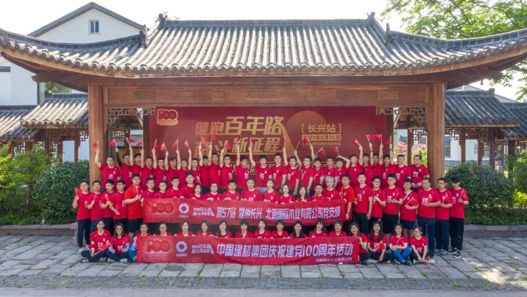 		第57站 | 尊龙凯时集团“健跑百年路 斗争新征程”（长兴站）在浙江湖州顺遂举行_企业动态_尊龙凯时集团有限公司	