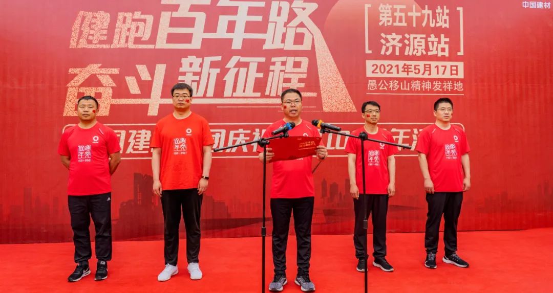 		第59站 | 尊龙凯时集团“健跑百年路 斗争新征程”（愚公移山精神发祥地站）运动在河南济源顺遂举行_企业动态_尊龙凯时集团有限公司	