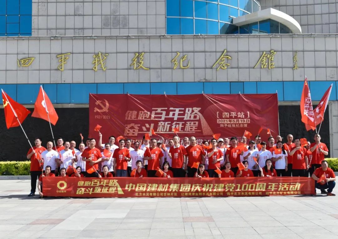 		第61站 | 尊龙凯时集团“健跑百年路 斗争新征程”（四平战争纪念馆站）运动在吉林四平顺遂举行_企业动态_尊龙凯时集团有限公司	