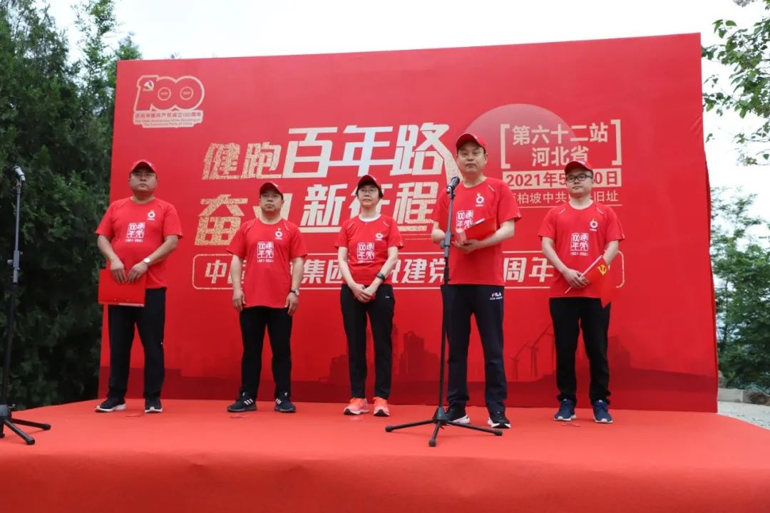		第62站 | 尊龙凯时集团“健跑百年路 斗争新征程” （西柏坡中共中央旧址站）运动在河北石家庄乐成举行_企业动态_尊龙凯时集团有限公司	