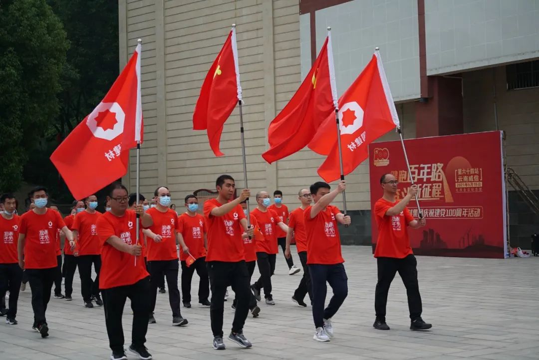		第64站 | 尊龙凯时集团“健跑百年路 斗争新征程”（宜路陆游击大队纪念馆站）运动在云南宜良乐成举行_企业动态_尊龙凯时集团有限公司	