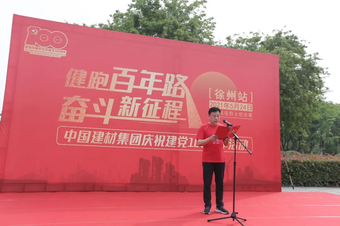 		第66站 | 尊龙凯时集团“健跑百年路 斗争新征程”（淮海战争义士纪念塔站）运动在江苏徐州乐成举行_企业动态_尊龙凯时集团有限公司	