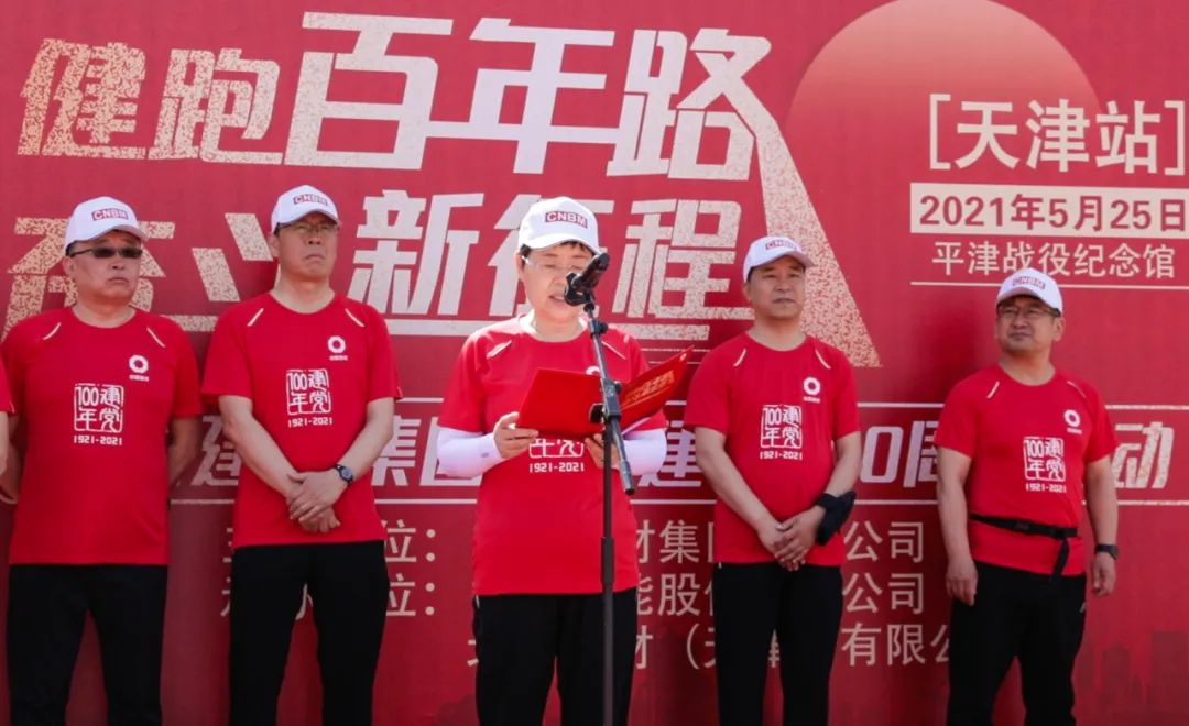 		第67站 | 尊龙凯时集团“健跑百年路 斗争新征程”（平津战争纪念馆站）运动在天津乐成举行_企业动态_尊龙凯时集团有限公司	